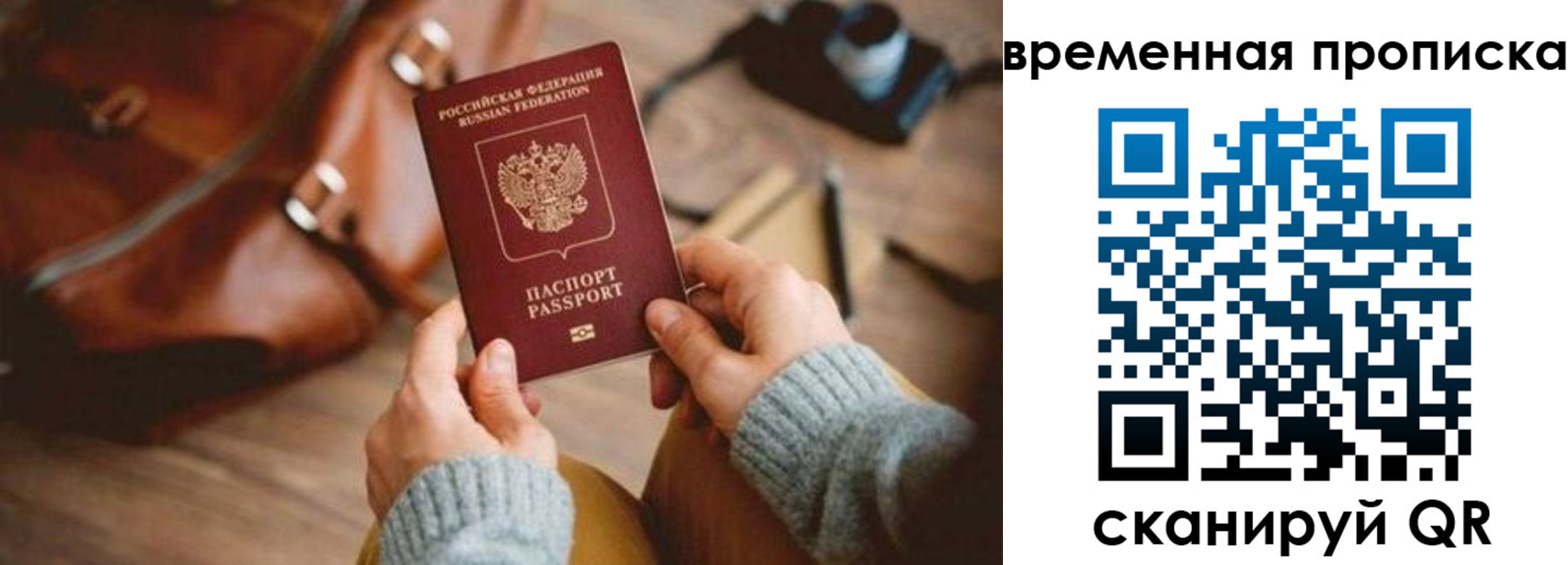 временная регистрация гарантия в Мыски