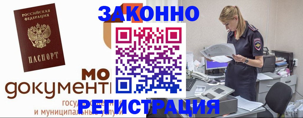 прописка иностранных граждан в Мыски