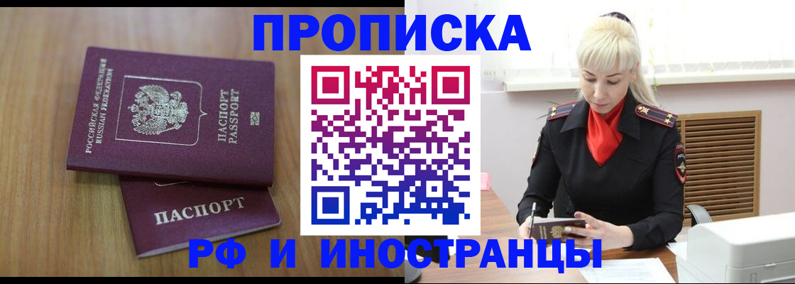 миграционный учет в Мыски