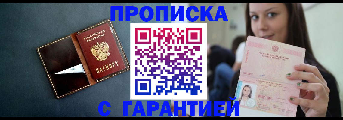 прописка в квартире в Мыски