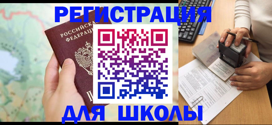 временная регистрация для всех в Мыски