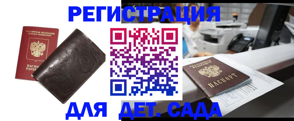 временная регистрация купить в Мыски