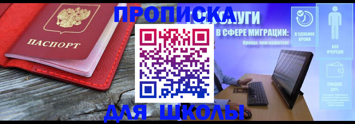 прописка законно в Мыски
